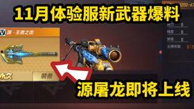 cf手游体验服最新爆料7月,全新内容与玩法大揭秘！